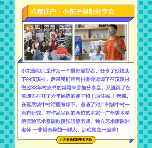 碧家國際社區樓洞計劃 藝術點亮生活，交流凝聚鄰里