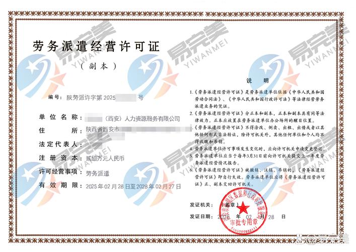 西安勞務(wù)派遣市場(chǎng)迎來(lái)新機(jī)遇 2025年2月19日新增勞務(wù)派遣經(jīng)營(yíng)許可證與服務(wù)體系升級(jí)展望